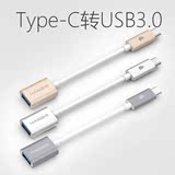 海备思Type-c转USB3.0数据线USB3.1乐视手机OTG扩展MacBook 12寸