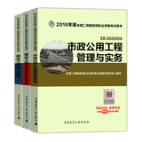 2016年二级建造师教材3本 市政公用工程管理与实务 二级建造考试 全国二级建造师执业资格考试市政公用工程管理与实务