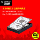 ORICO 2.5寸转3.5寸内置硬盘转接架盒mac pro固态SSD转接盒硬盘盒