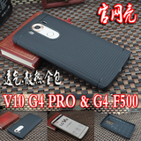 LG V10官网壳G4手机壳F500手机套 超薄全包硅胶套G4 PRO透气散热