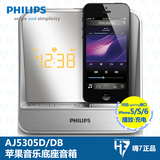 Philips/飞利浦 AJ5305DB iPhone6/5S苹果音响底座音箱闹钟收音机