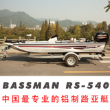 BassMan RS540 路亚艇 巴斯曼专业铝合金钓鱼船 bass boat 钓鱼艇