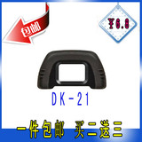 尼康DK-21相机眼罩D200/D80/D90/D70/D50/D7000 单反相机专用配件