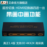 AIS艾森HDMI切换器4进1出hdmi分配器四进一出超高清4K*2K3D画中画