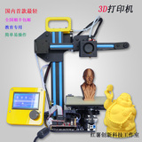 3D打印机 DIY 创想creality3D立体三维打印机 高精度迷你教育专用