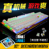 狼途104键机械键盘宏编程鼠标套装有线背光金属游戏发光青轴键鼠