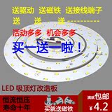LED吸顶灯改造板环形灯条配件套件改装 灯板光源板12W18w24W