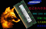 联想扬天V570 V460 V360 V350笔记本内存条4G/4GB DDR3 1333MHZ