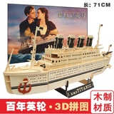 3d铁达泰坦尼克号益智玩具成人立体拼图积木头板制质帆船模型拼装