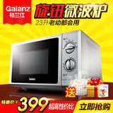 Galanz/格兰仕 P70F23P-G5(SO)微波炉 23L机械式旋钮平板正品