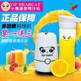 【天天特价】韩国VIP小熊家用迷你水果榨汁机多功能电动豆浆机