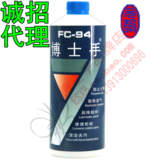 正品博士手FC-94防锈润滑油 金属机械工具防锈油 车用润滑清洗剂