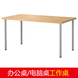 大连宜家代购 IKEA 利蒙/ 阿迪斯 宜家电脑桌办公桌多种尺寸颜色