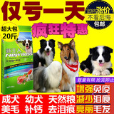 边牧苏牧喜乐蒂边境古牧苏格兰牧羊犬成犬幼犬新主人狗粮10kg包邮