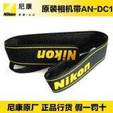 Nikon/尼康单反相机肩带 AN-DC1 D7000 D90 D5200 D3200原装背带