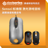SteelSeries赛睿 Sensei 标准版/战队版 WOW LOL 激光游戏鼠标