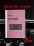 line6 POD HD500X 彩色打印 中文说明书 中文指南 送拨片