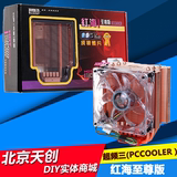 pccooler/超频三红海至尊CPU散热器超静音全铜热管支持7751150AMD