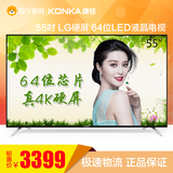 KONKA/康佳A55U 55英寸 64位智能超高清4K安卓LED平板液晶电视