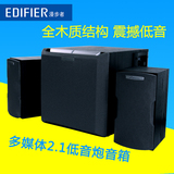 Edifier/漫步者 X400声迈2.1音响笔记本台式电脑木质音箱重低音炮