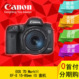 【正品国行】Canon/佳能 EOS7D Mark II/15-85 USM 7D2套机 包邮