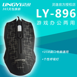 灵逸LY-896 个性呼吸灯背光鼠标 笔记本台式七彩裂纹竞技游戏鼠标