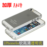 iphone5s加厚手机壳防摔 苹果5s手机套TPU硅胶高清透明韩国闪粉壳