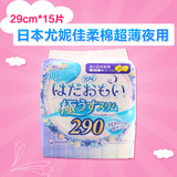 日本原装 尤妮佳敏感肌夜用超薄感卫生巾29CM*15片 无荧光剂