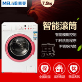 MeiLing/美菱 XQG75-9817JC  7.5公斤智能多程序全自动滚筒洗衣机