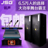 JSG正品SRX725单双15寸演出婚庆全频专业音响 发烧大舞台音箱套装