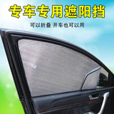 汽车遮阳挡6件套专车专用夏季防晒隔热加厚遮阳板车帘车窗挡前挡