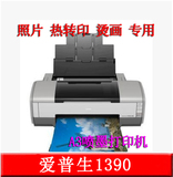爱普生1390打印机+连供+颜料+加热装置非1430/1500 L1800现货包邮
