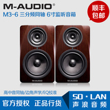 M-AUDIO M3-6 三分频同轴 6寸监听音箱 最便宜的同轴三分频包顺丰