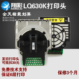 翔彩 爱普生原装EPSON LQ630K原装打印头 635K打印头LQ80K打印头