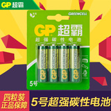 GP超霸电池玩具\钟表电池5号五号 R6P AA碳性 一次性铁壳15G-2IL4