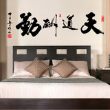 中国风励志书法墙贴客厅书房办公室沙发背景墙装饰夜光墙纸贴画