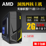 四核电脑主机组装机8G台式机lol游戏机AMD兼容机DIY独立显卡4G