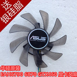 原装华硕ASUS EAH6790 HD6870 GTX460 T129215SU 显卡风扇8.3CM