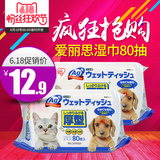日本爱丽思猫狗宠物湿巾猫狗消毒湿纸巾加厚消臭杀菌10/80枚装