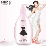 ZOEBO/兆宝小黑裙香水身体乳保湿滋润250ml全身补水润肤COCO香型