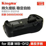 劲码 尼康MB-D12手柄D800手柄电池盒d800E手柄d800电池 D800手柄