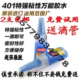 进口乐泰韩国401 鞋厂专用修鞋胶  粘鞋胶水 强力胶 比502强70倍