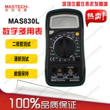 MASTECH  MAS830L 万用表 袖珍式经济型数字多用表 蜂鸣/背光
