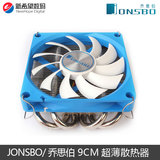 乔思伯（JONSBO）HP-400 9CM风扇下压式4热管超薄散热器
