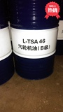 供应昆仑46号透平油 昆仑L-TSA46 B级汽轮机油  TSA46号润滑油