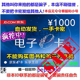 【自动发卡】京东E卡1000元 礼品卡优惠券第三方商家和图书不能用