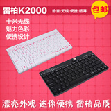 Rapoo/雷柏K2000无线键盘笔记本电脑surface安卓电视键盘迷你便携
