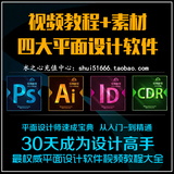 平面设计师必备AdobeCC/PS/AI/CDR/ID视频教程素材送pc/mac版软件