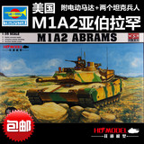 包邮小号手1/35美国M1A2亚伯拉罕00337军事拼装坦克模型世界电动
