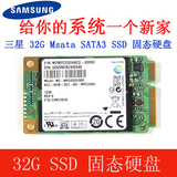 三星正品msata 32G SSD固态硬盘 pci-e 笔记本固态 秒开系统硬盘
